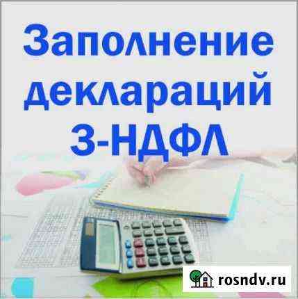 Декларации 3ндфл Томск
