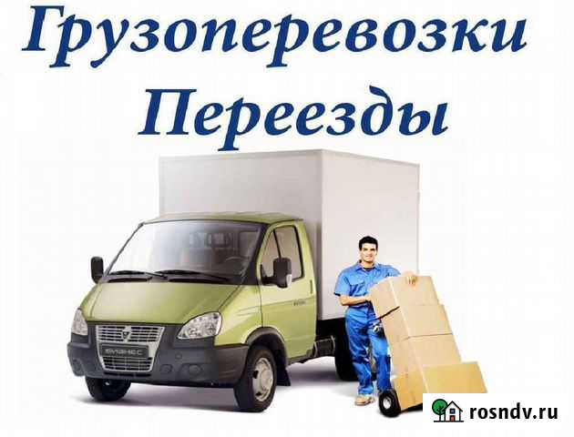 Газель, грузоперевозки, переезды, газели, вывоз му Березники - изображение 1
