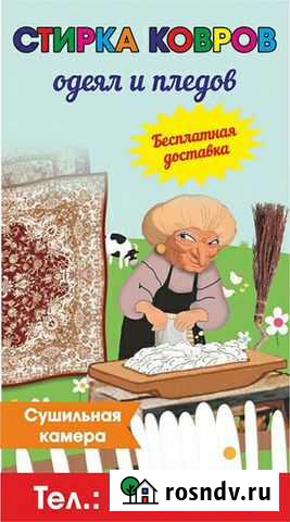 Стирка ковров Сосновоборск - изображение 1