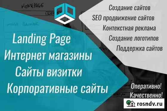 Создание сайтов (Landing Page, интернет-магазин) Челябинск