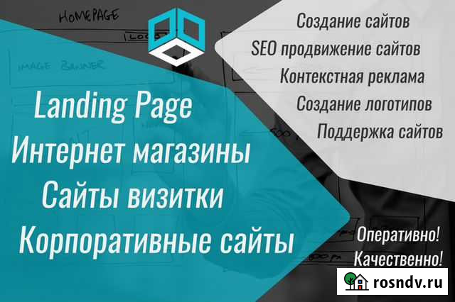 Создание сайтов (Landing Page, интернет-магазин) Челябинск - изображение 1