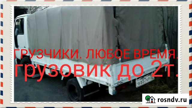 Грузоперевозки Свободный - изображение 1