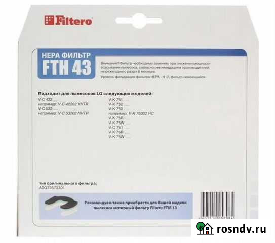 Hepa фильтр Filtero Filtero FTH 43 LGE hepa-фильтр Калининград - изображение 1