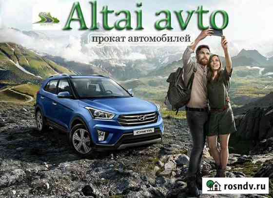 Прокат авто на алтае эконом/премиум Горно-Алтайск