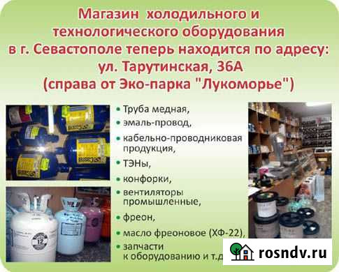 Холодильное и вент.оборудование, комплектующие Севастополь - изображение 1