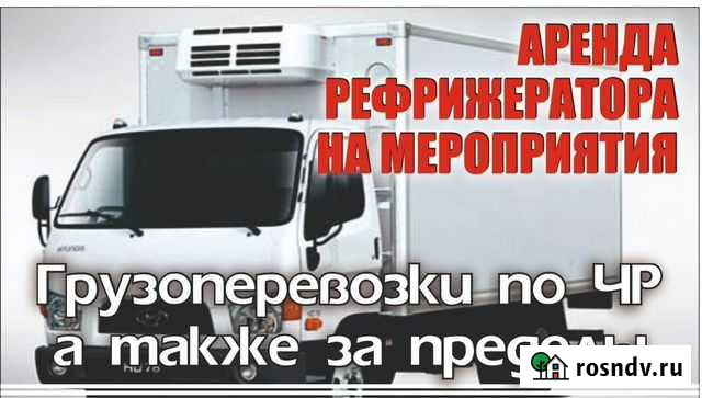 Перевозки по России Грозный - изображение 1