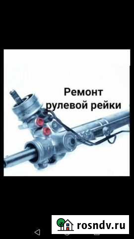 Ремонт рулевых реек Оренбург - изображение 1