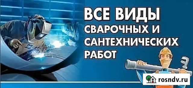 Сварщик.Сантехник Лихославль - изображение 1