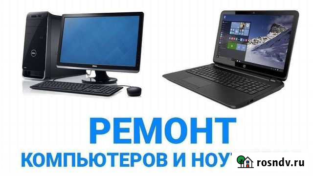 Ремонт компьютеров с выездом Уфа - изображение 1