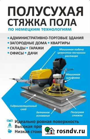 Полусухая стяжка пола Тула - изображение 1