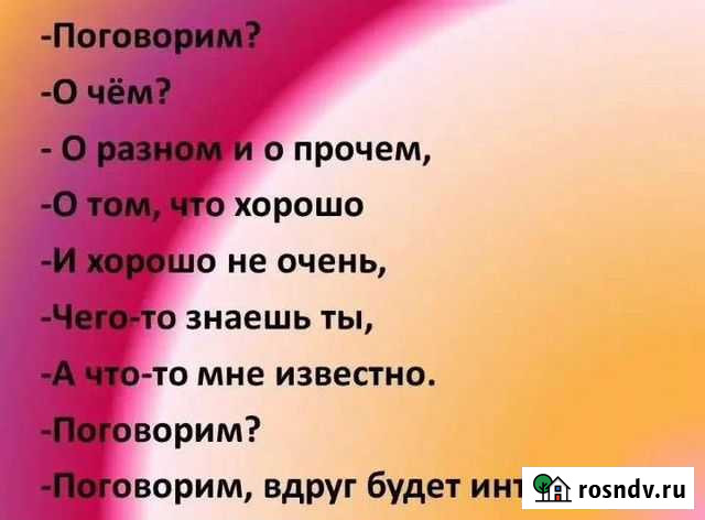 Слушатель, собеседник Россошь - изображение 1