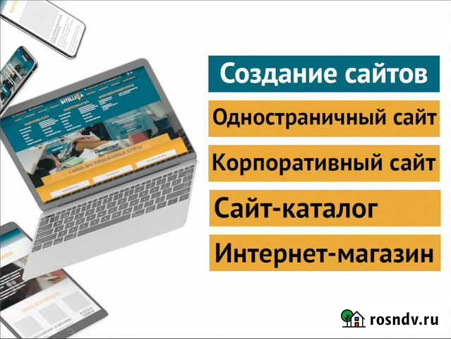 Создание любых сайтов / интернет-магазин / лендинг Владимир - изображение 1