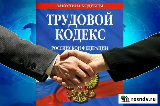 Решение трудовых споров Курск - изображение 1