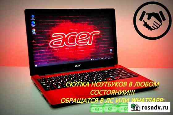 Скупка ноутбуков Asus Acer Dell Lenovo и других Тверь