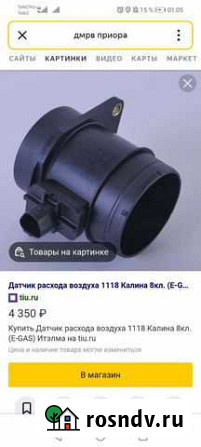 Датчик дмрв на ваз Миасс - изображение 1