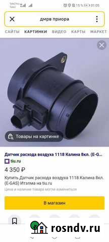 Датчик дмрв на ваз Миасс - изображение 1