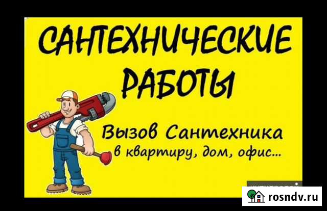 Сантехник. Прочистка канализации. Услуги Нальчик - изображение 1