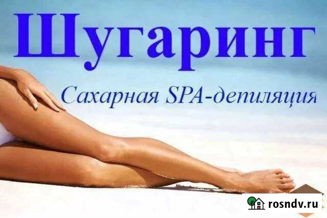 Шугаринг Гдов - изображение 1