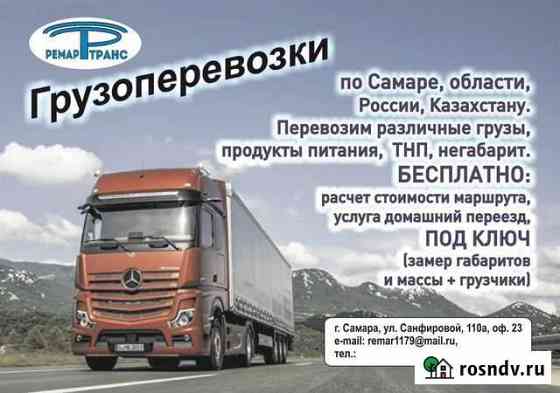 Услуги диспетчера осуществляем грузоперевозки Самара