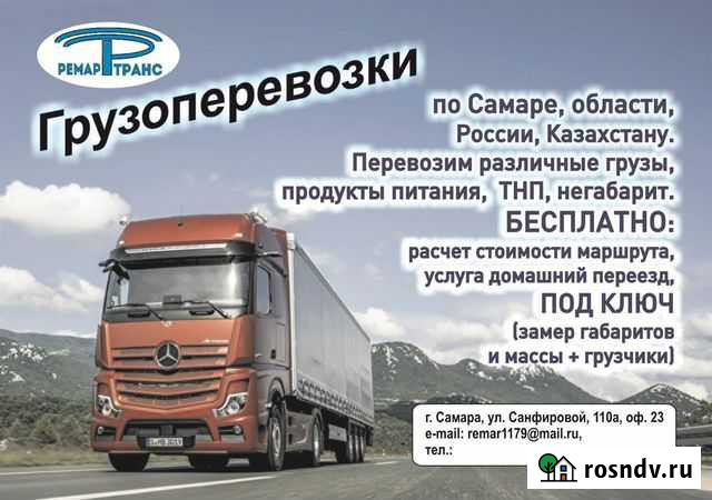 Услуги диспетчера осуществляем грузоперевозки Самара - изображение 1