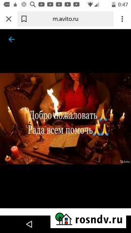 Гадание Приворот Обучение Привязка Димитровград - изображение 1