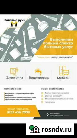 Мастер на час, муж на час, заказ стройматериалов п Феодосия - изображение 1