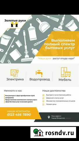 Мастер на час, муж на час, заказ стройматериалов п Феодосия - изображение 1