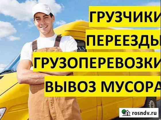 Грузчики Москва