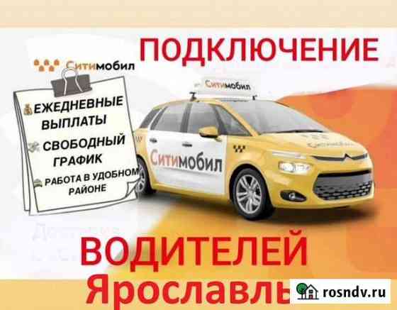 Подключение к ситимобил Ярославль