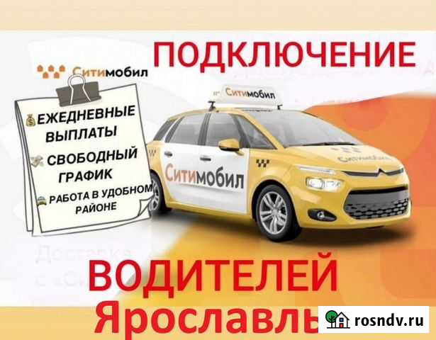 Подключение к ситимобил Ярославль - изображение 1