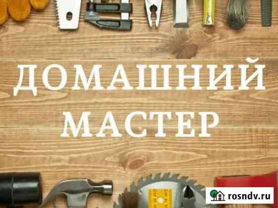 Домашний мастер, мастер на час Волгоград
