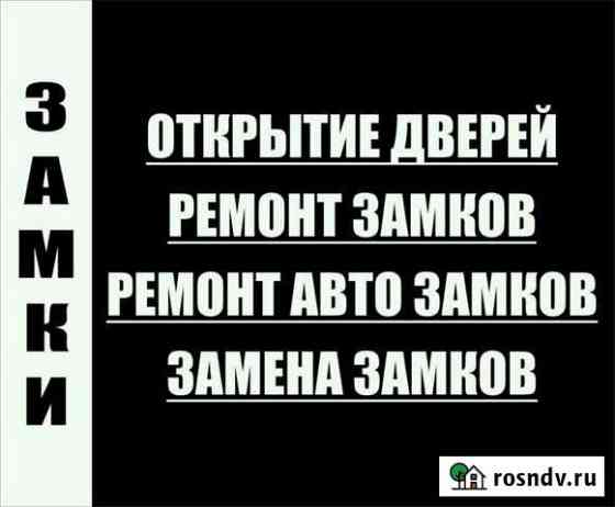 Открыть дверь. Ремонт замена, замков Вологда