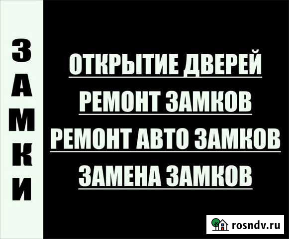 Открыть дверь. Ремонт замена, замков Вологда - изображение 1