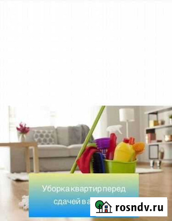 Клининговые услуги Волжский - изображение 1