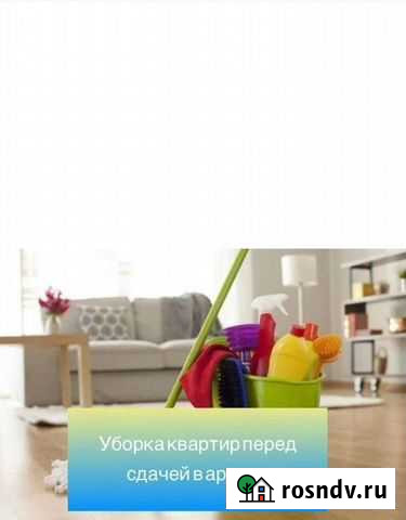 Клининговые услуги Волжский - изображение 1