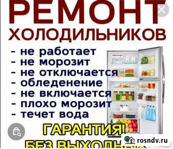 Ремонт холодильников на дому Махачкала - изображение 1