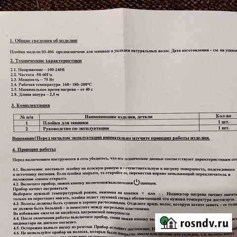 Плойка для волос Dewal Белореченск
