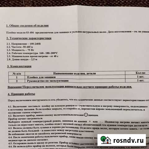 Плойка для волос Dewal Белореченск - изображение 1