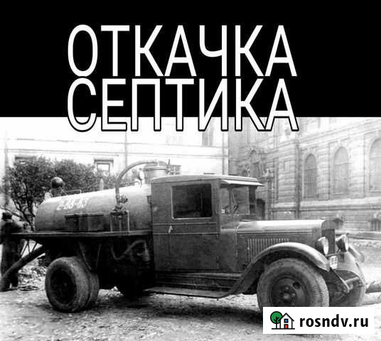 Откачка септика Старый Оскол - изображение 1