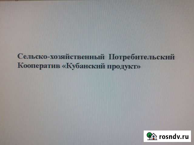 Сельское хозяйство Старотитаровская - изображение 1