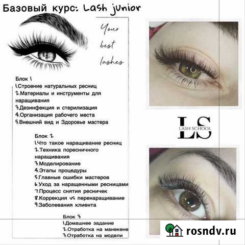 Обучение наращиванию ресниц Барнаул - изображение 1