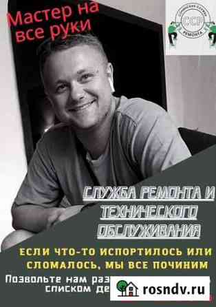 Мастер на час Сочи