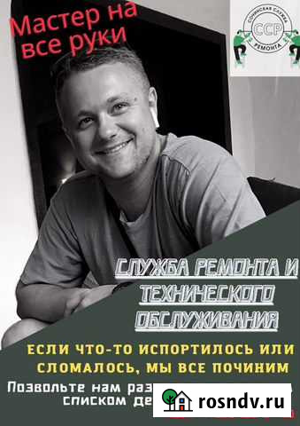 Мастер на час Сочи - изображение 1