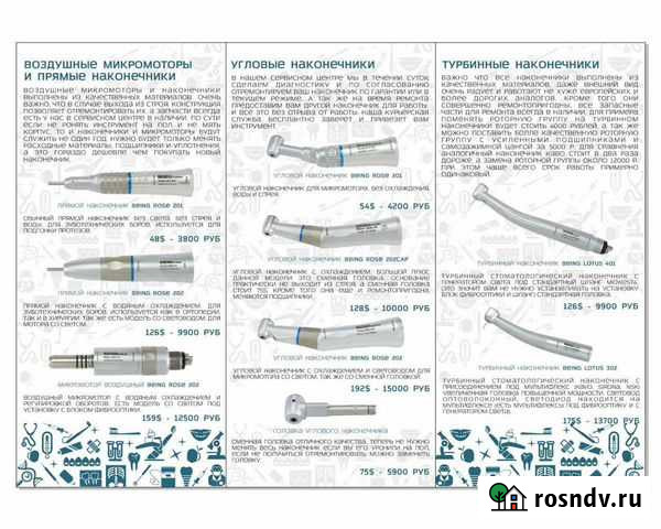Стоматологические наконечники Being Томск - изображение 1