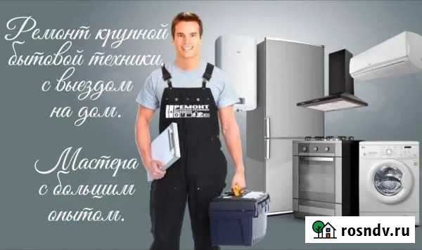 Ремонт холодильников стиральных машин на дому Балаково - изображение 1