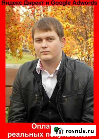 Настройка Яндекс Директ Новосибирск - изображение 1