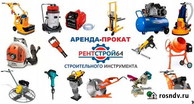 Аренда инструмента Саратов - изображение 1