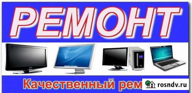 Ремонт компьютеров, ноутбуков, планшетов Фролово - изображение 1