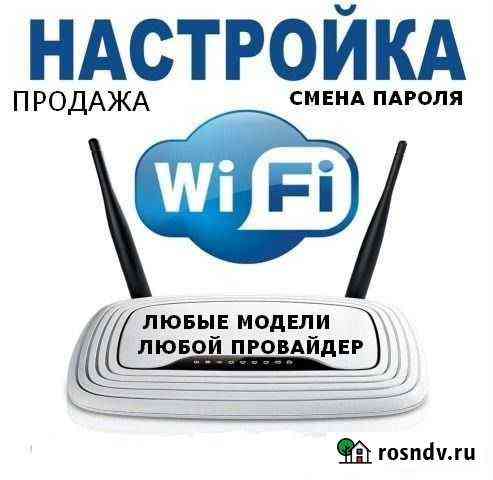 Настройка интернета и WI FI роутеров Волгоград