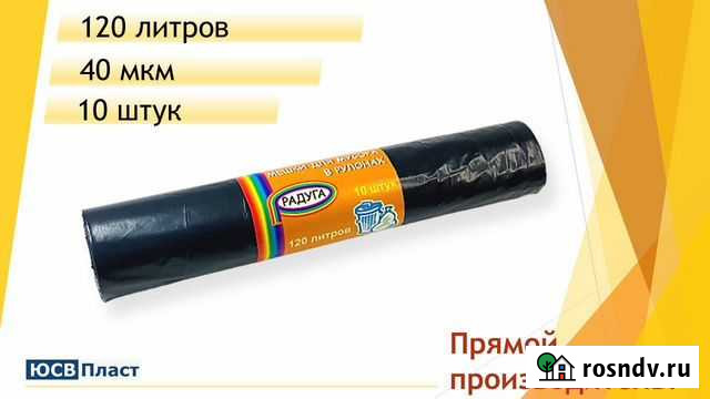 Мешки для мусора 120 литров Жуковский - изображение 1